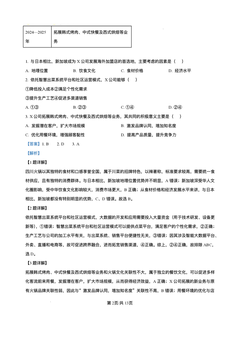 湖北省华大新高考联盟2025-2026学年高三上学期9月教学质量测评地理试卷._2025年9月_250907华大新高考联盟2026届高三9月教学质量测评