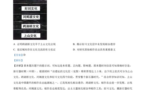 精品解析：山西省太原市山西大学附属中学校2025-2026学年高三上学期9月模块诊断（总第三次）历史试题（解析版）_2025年9月
