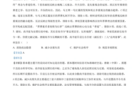 精品解析：山西省太原市山西大学附属中学校2025-2026学年高三上学期9月模块诊断（总第三次）历史试题（解析版）_2025年9月