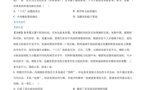 精品解析：山西省太原市山西大学附属中学校2025-2026学年高三上学期9月模块诊断（总第三次）历史试题（解析版）_2025年9月