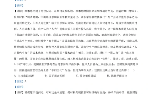 精品解析：山西省太原市山西大学附属中学校2025-2026学年高三上学期9月模块诊断（总第三次）历史试题（解析版）_2025年9月