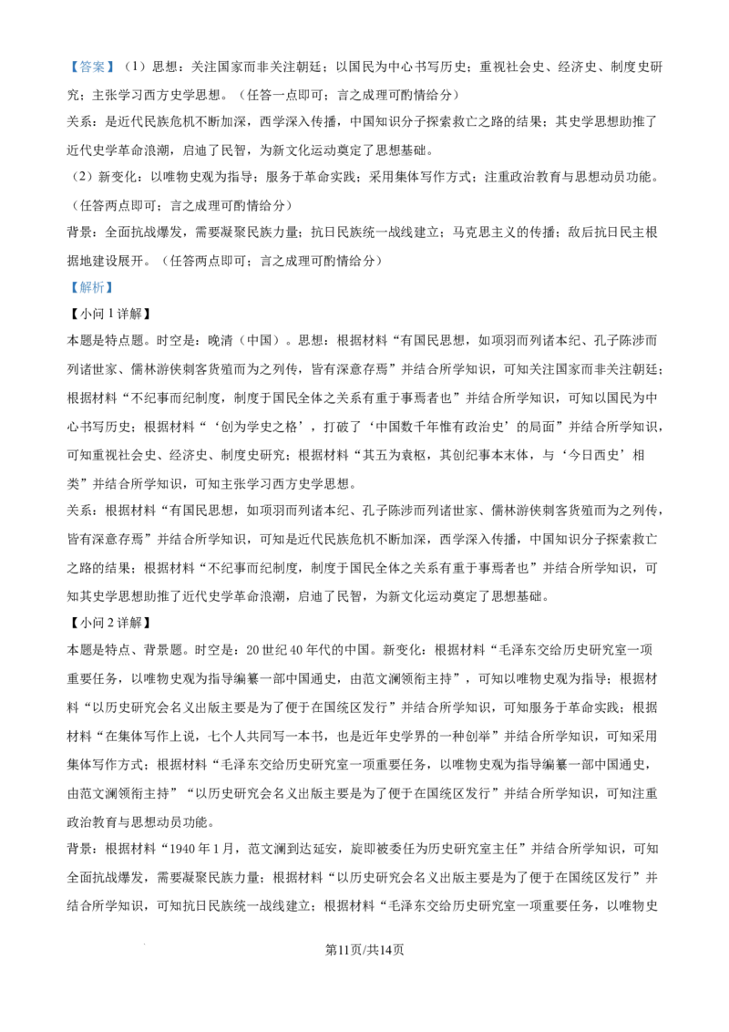 精品解析：山西省太原市山西大学附属中学校2025-2026学年高三上学期9月模块诊断（总第三次）历史试题（解析版）_2025年9月