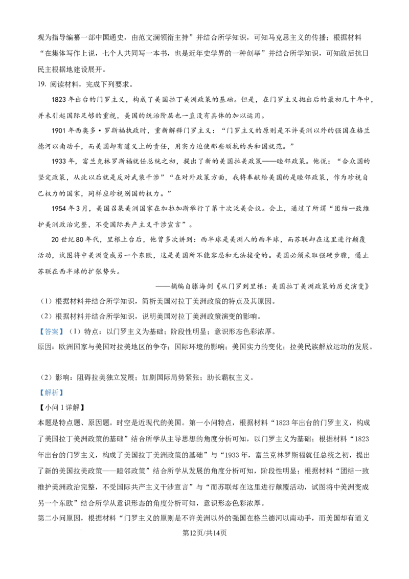 精品解析：山西省太原市山西大学附属中学校2025-2026学年高三上学期9月模块诊断（总第三次）历史试题（解析版）_2025年9月