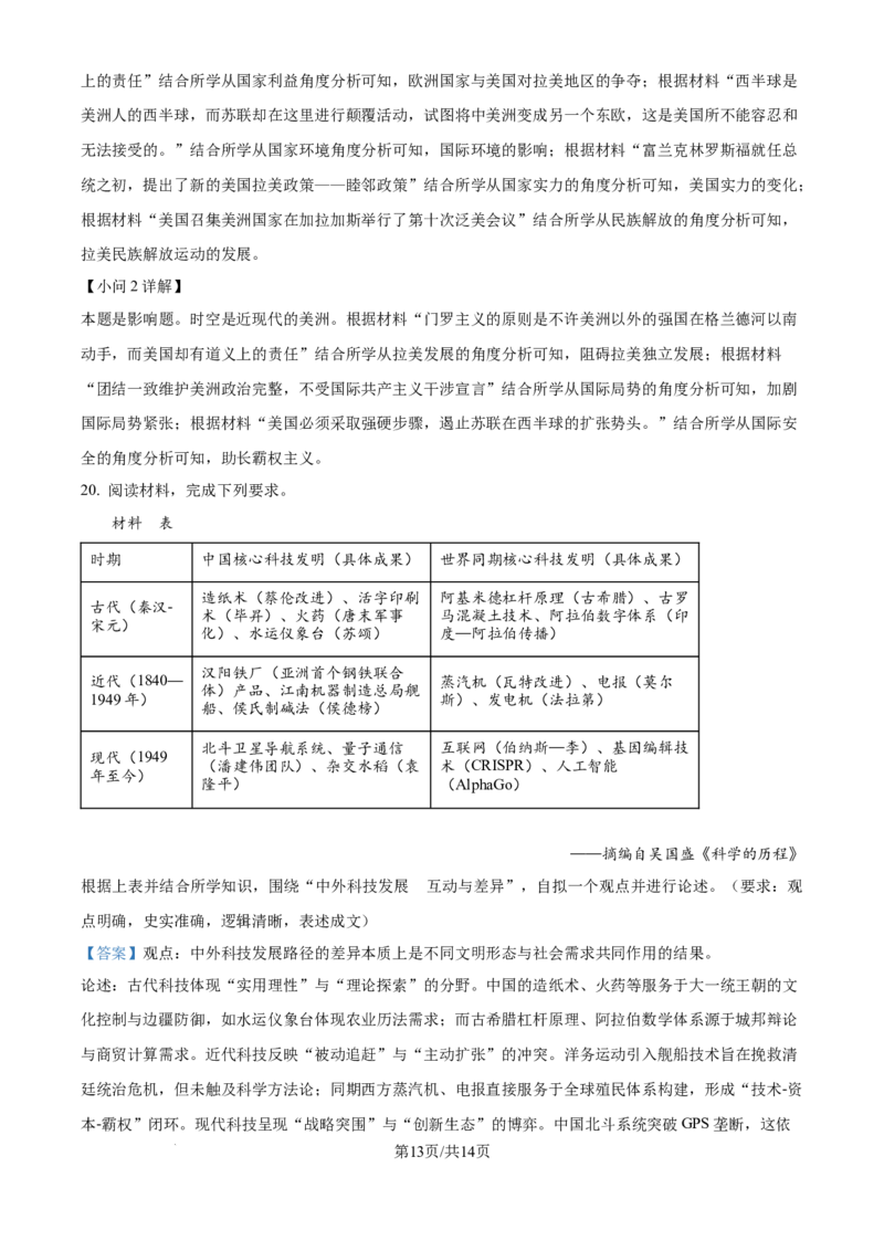 精品解析：山西省太原市山西大学附属中学校2025-2026学年高三上学期9月模块诊断（总第三次）历史试题（解析版）_2025年9月