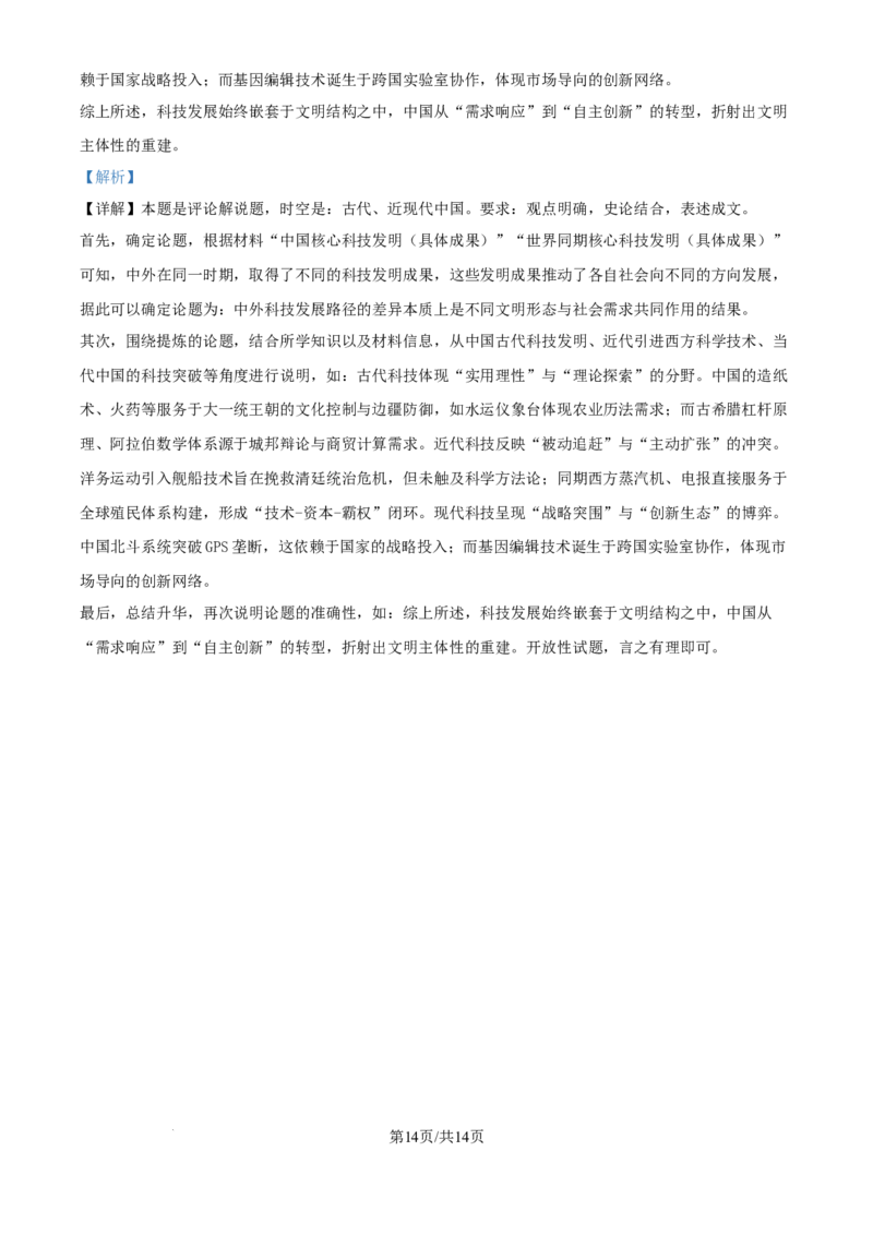 精品解析：山西省太原市山西大学附属中学校2025-2026学年高三上学期9月模块诊断（总第三次）历史试题（解析版）_2025年9月
