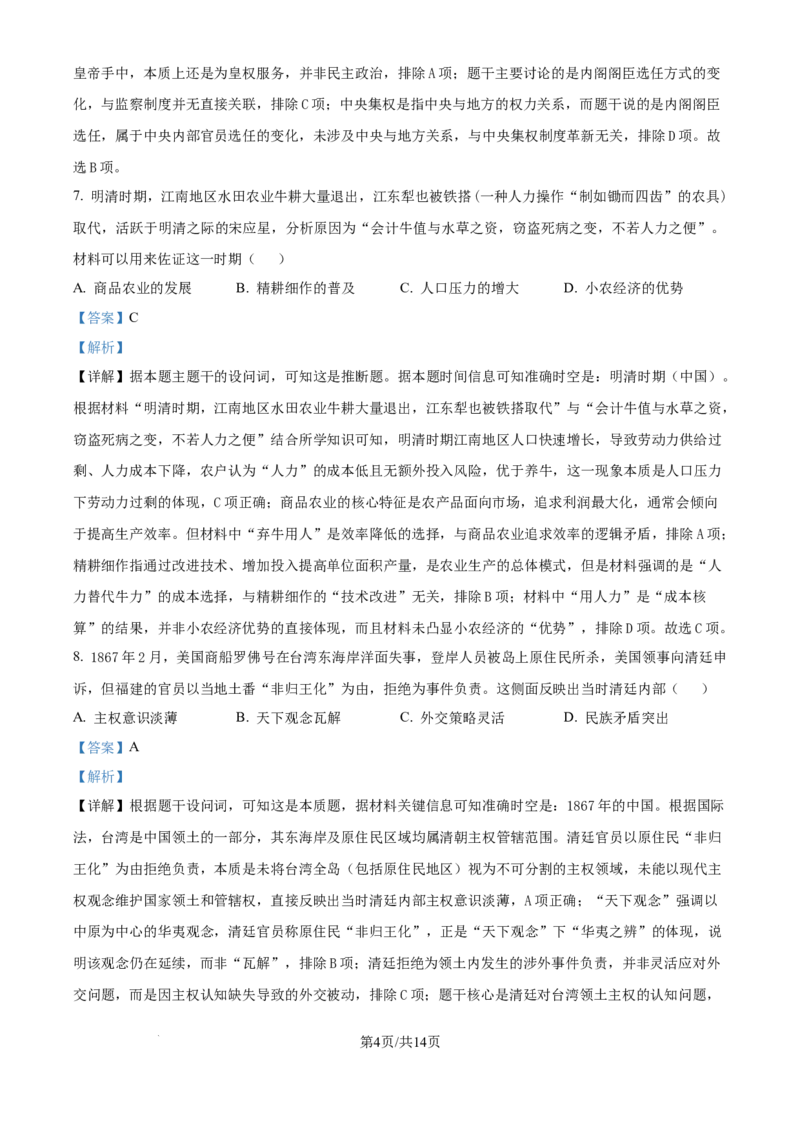 精品解析：山西省太原市山西大学附属中学校2025-2026学年高三上学期9月模块诊断（总第三次）历史试题（解析版）_2025年9月