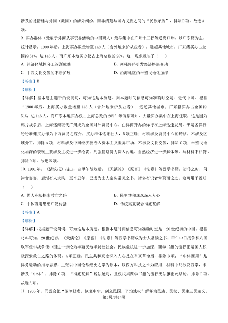 精品解析：山西省太原市山西大学附属中学校2025-2026学年高三上学期9月模块诊断（总第三次）历史试题（解析版）_2025年9月