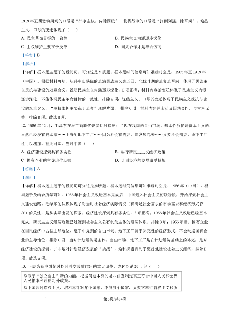 精品解析：山西省太原市山西大学附属中学校2025-2026学年高三上学期9月模块诊断（总第三次）历史试题（解析版）_2025年9月