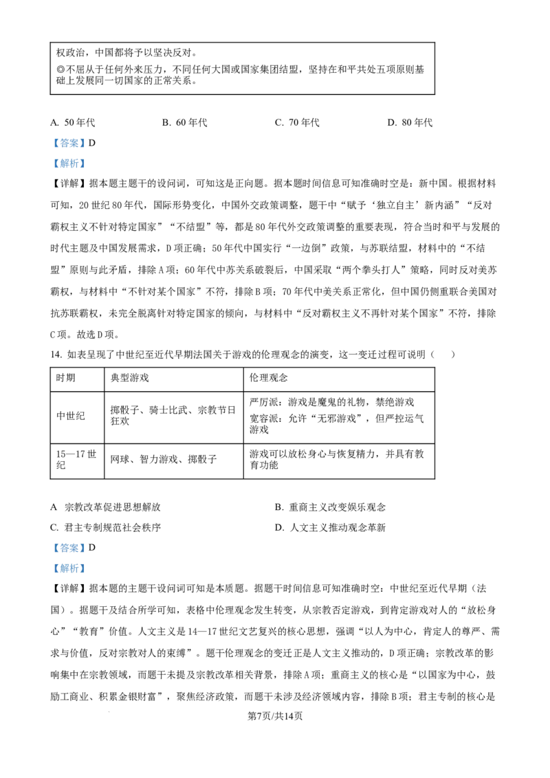 精品解析：山西省太原市山西大学附属中学校2025-2026学年高三上学期9月模块诊断（总第三次）历史试题（解析版）_2025年9月