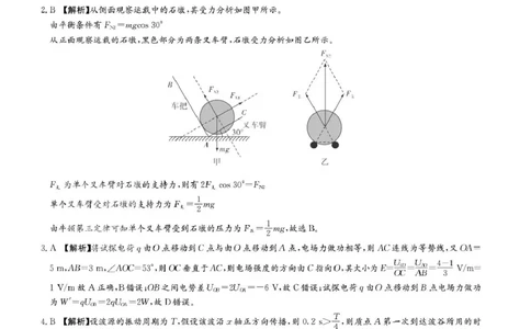 炎德&middot;英才大联考长郡中学2025届模拟试卷（一）物理答案_2025年5月_250510湖南省长郡中学2025届模拟试卷（一）（全科）_湖南炎德&middot;英才大联考长郡中学2025届模拟试卷（一）物理