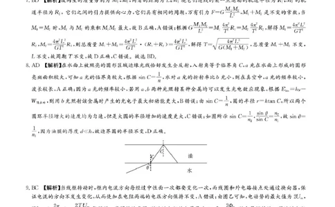 炎德&middot;英才大联考长郡中学2025届模拟试卷（一）物理答案_2025年5月_250510湖南省长郡中学2025届模拟试卷（一）（全科）_湖南炎德&middot;英才大联考长郡中学2025届模拟试卷（一）物理