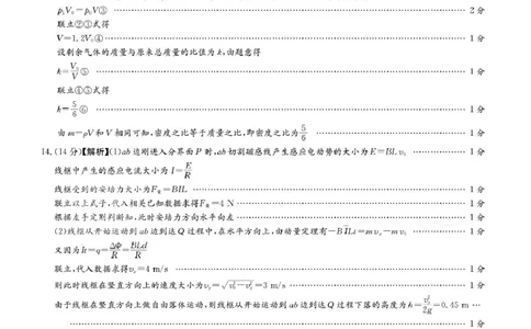 炎德&middot;英才大联考长郡中学2025届模拟试卷（一）物理答案_2025年5月_250510湖南省长郡中学2025届模拟试卷（一）（全科）_湖南炎德&middot;英才大联考长郡中学2025届模拟试卷（一）物理