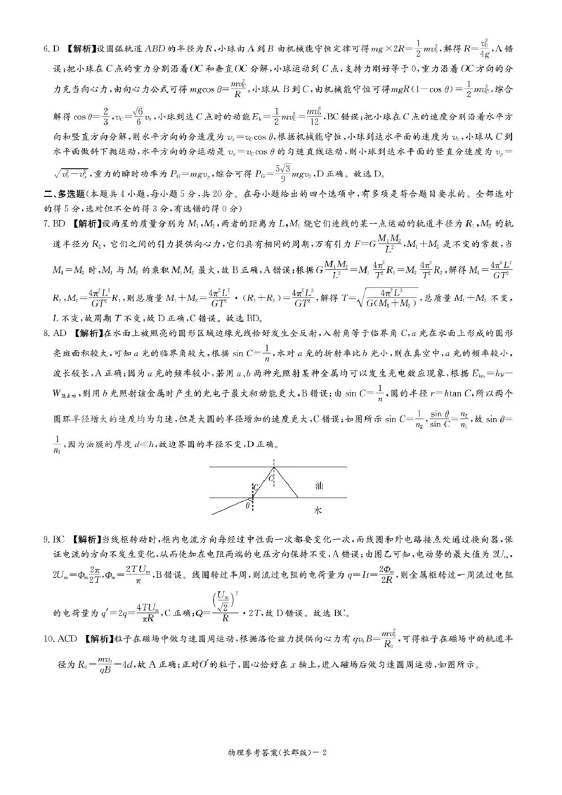 炎德&middot;英才大联考长郡中学2025届模拟试卷（一）物理答案_2025年5月_250510湖南省长郡中学2025届模拟试卷（一）（全科）_湖南炎德&middot;英才大联考长郡中学2025届模拟试卷（一）物理