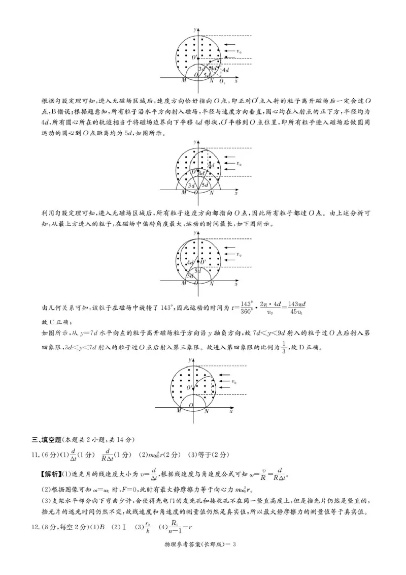 炎德&middot;英才大联考长郡中学2025届模拟试卷（一）物理答案_2025年5月_250510湖南省长郡中学2025届模拟试卷（一）（全科）_湖南炎德&middot;英才大联考长郡中学2025届模拟试卷（一）物理