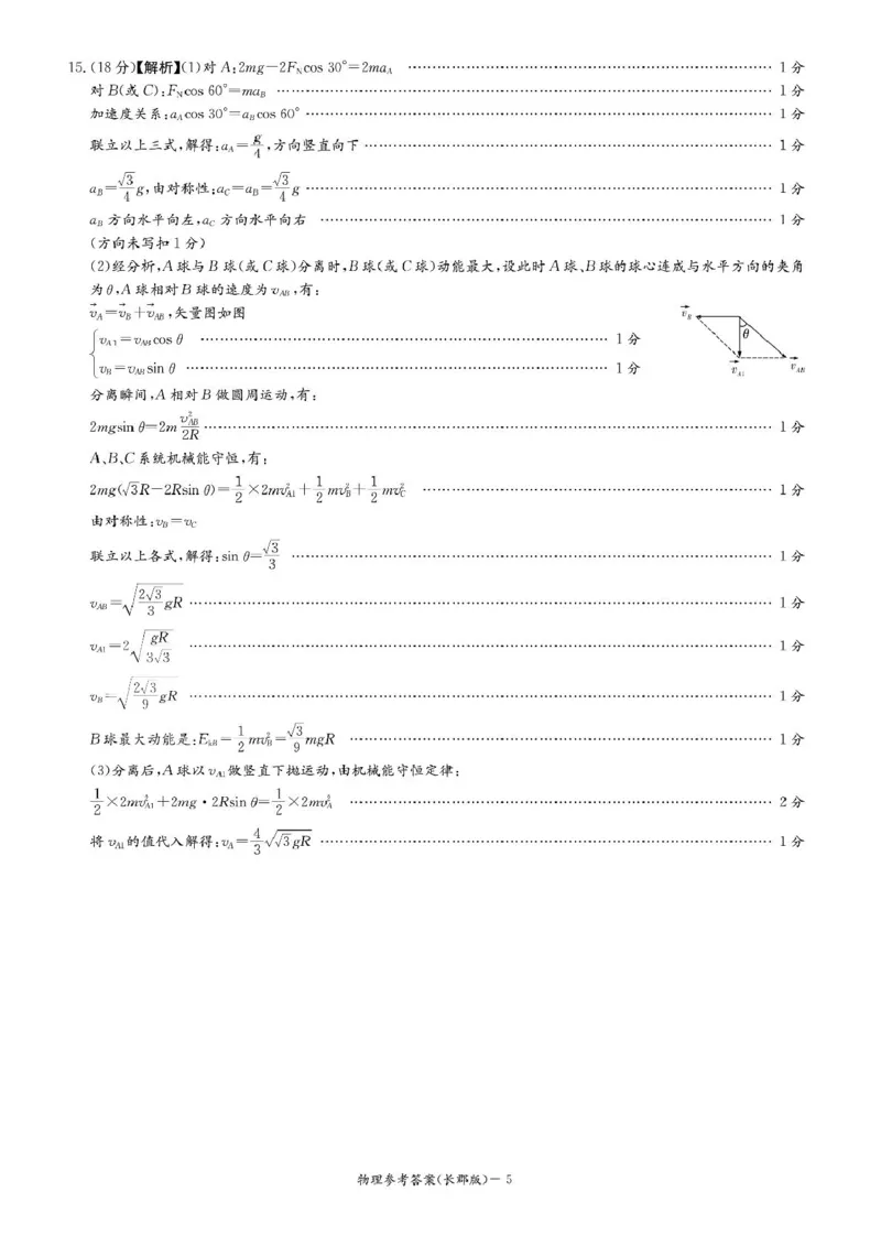 炎德&middot;英才大联考长郡中学2025届模拟试卷（一）物理答案_2025年5月_250510湖南省长郡中学2025届模拟试卷（一）（全科）_湖南炎德&middot;英才大联考长郡中学2025届模拟试卷（一）物理