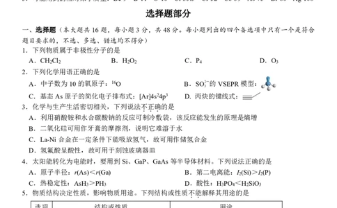 浙江省天域全国名校协作体2026届高三上学期10月联考化学试题（含答案）_2025年10月_251013浙江省天域全国名校协作体2026届高三上学期10月联考（全科）