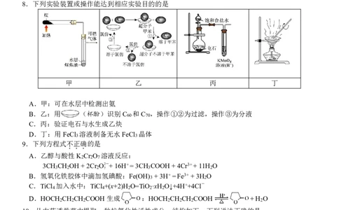 浙江省天域全国名校协作体2026届高三上学期10月联考化学试题（含答案）_2025年10月_251013浙江省天域全国名校协作体2026届高三上学期10月联考（全科）