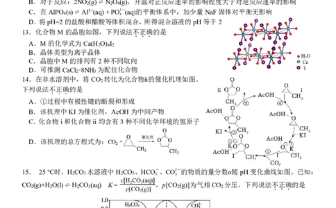 浙江省天域全国名校协作体2026届高三上学期10月联考化学试题（含答案）_2025年10月_251013浙江省天域全国名校协作体2026届高三上学期10月联考（全科）