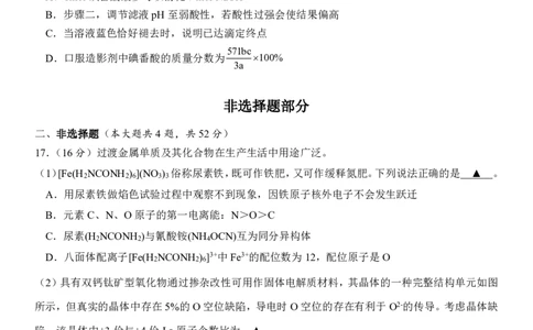 浙江省天域全国名校协作体2026届高三上学期10月联考化学试题（含答案）_2025年10月_251013浙江省天域全国名校协作体2026届高三上学期10月联考（全科）