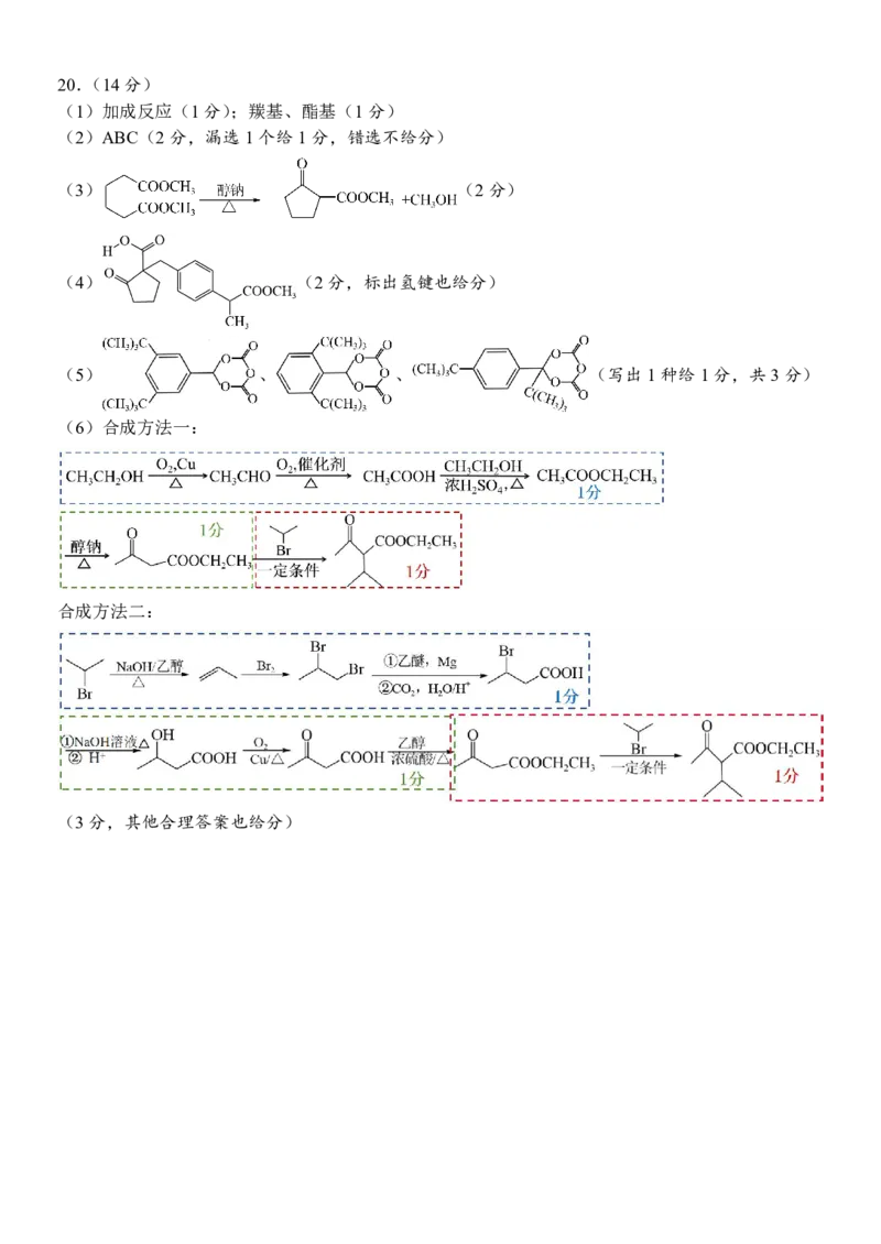 浙江省天域全国名校协作体2026届高三上学期10月联考化学试题（含答案）_2025年10月_251013浙江省天域全国名校协作体2026届高三上学期10月联考（全科）