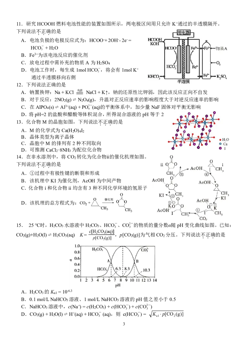 浙江省天域全国名校协作体2026届高三上学期10月联考化学试题（含答案）_2025年10月_251013浙江省天域全国名校协作体2026届高三上学期10月联考（全科）