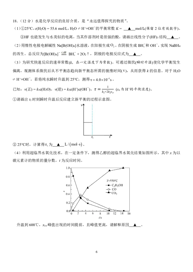浙江省天域全国名校协作体2026届高三上学期10月联考化学试题（含答案）_2025年10月_251013浙江省天域全国名校协作体2026届高三上学期10月联考（全科）