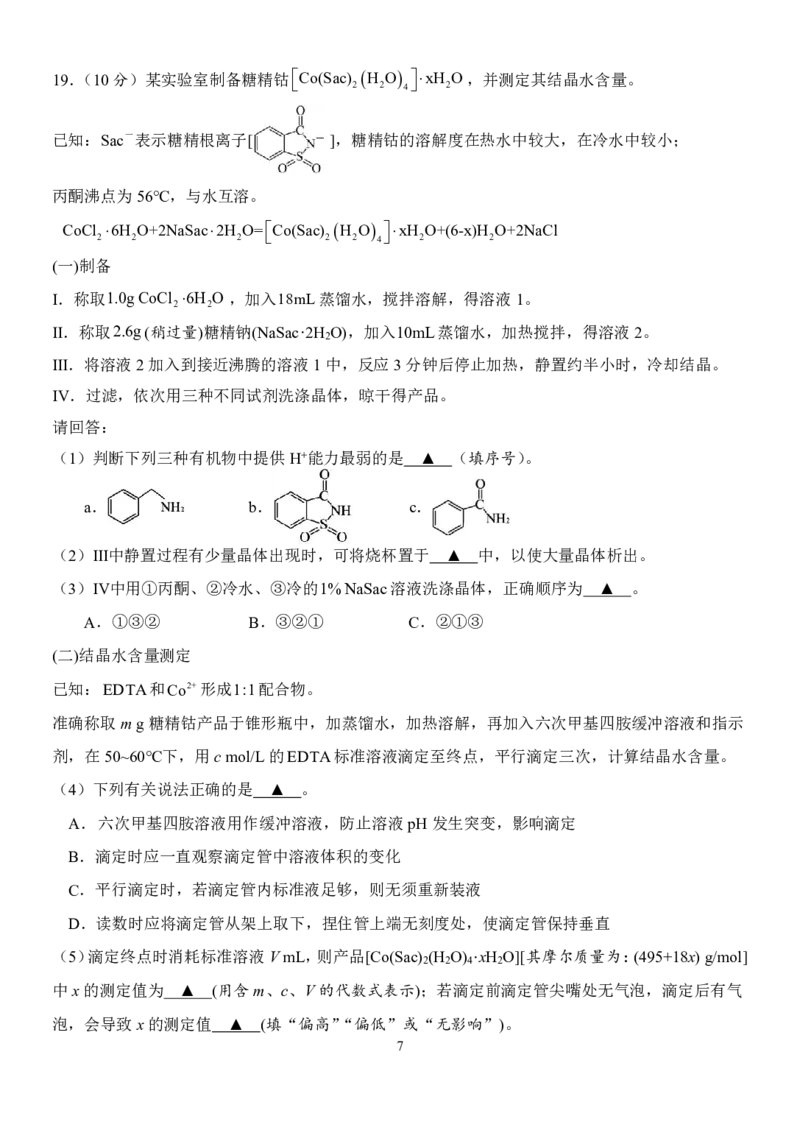 浙江省天域全国名校协作体2026届高三上学期10月联考化学试题（含答案）_2025年10月_251013浙江省天域全国名校协作体2026届高三上学期10月联考（全科）