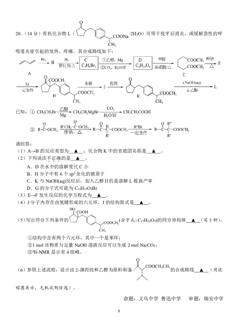 浙江省天域全国名校协作体2026届高三上学期10月联考化学试题（含答案）_2025年10月_251013浙江省天域全国名校协作体2026届高三上学期10月联考（全科）