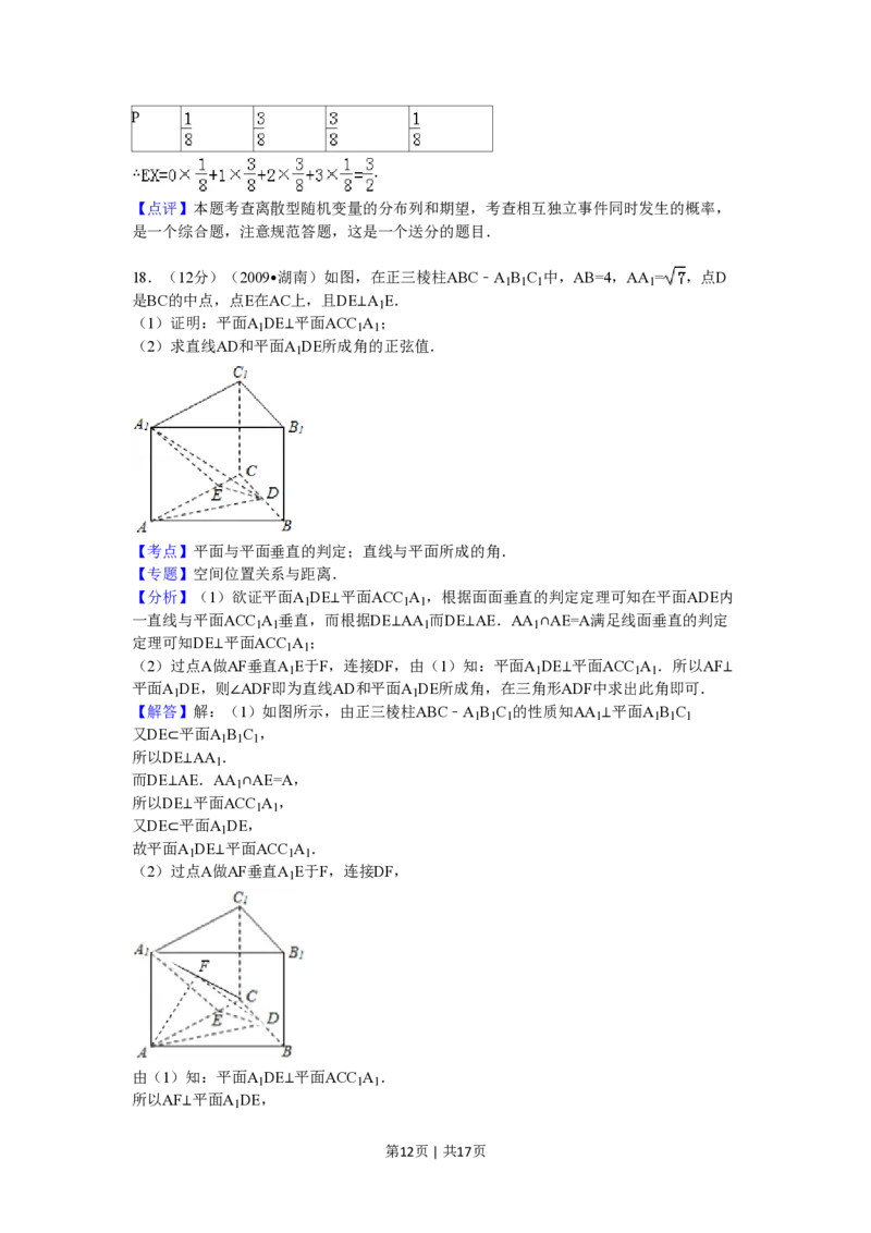 2009年高考数学试卷（文）（湖南）（解析卷）_数学历年高考真题_新&middot;PDF版2008-2025&middot;高考数学真题_数学（按省份分类）2008-2025_2008-2025&middot;（湖南）数学高考真题