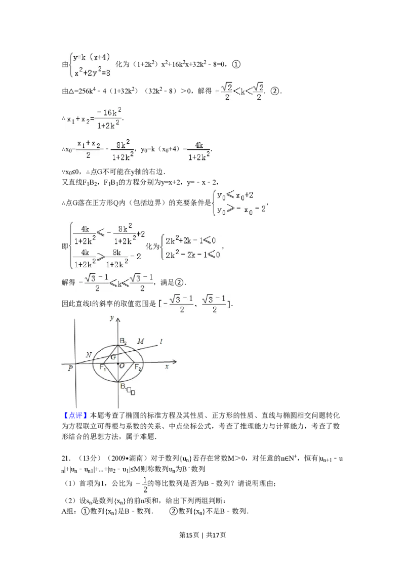 2009年高考数学试卷（文）（湖南）（解析卷）_数学历年高考真题_新&middot;PDF版2008-2025&middot;高考数学真题_数学（按省份分类）2008-2025_2008-2025&middot;（湖南）数学高考真题