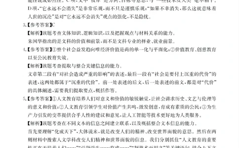 四川省（科大讯飞大数据）2025届高三第二次教学质量联合测评语文答案_2025年5月_250515四川省2025届高三第二次教学质量联合测评（全科）