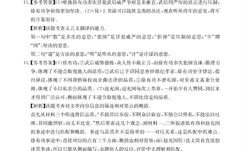 四川省（科大讯飞大数据）2025届高三第二次教学质量联合测评语文答案_2025年5月_250515四川省2025届高三第二次教学质量联合测评（全科）