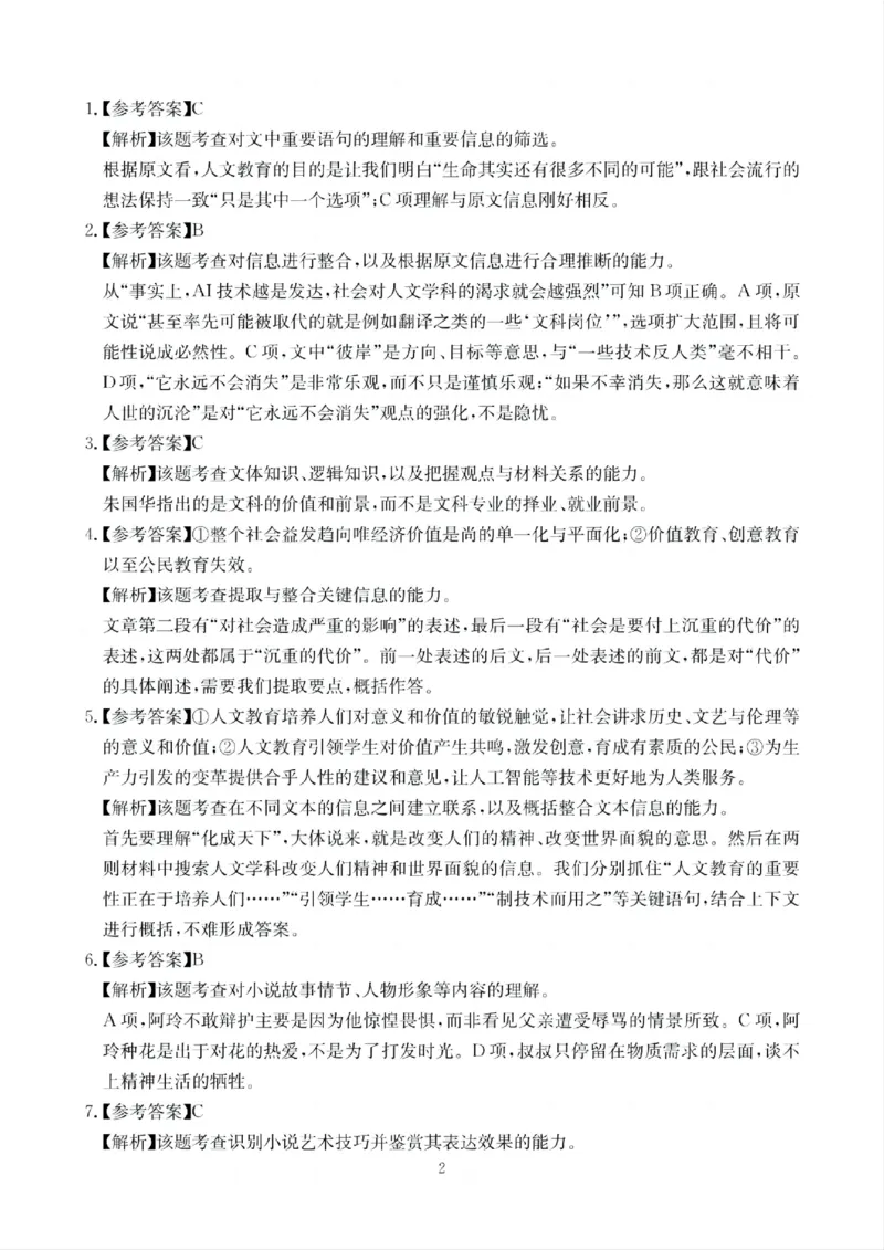 四川省（科大讯飞大数据）2025届高三第二次教学质量联合测评语文答案_2025年5月_250515四川省2025届高三第二次教学质量联合测评（全科）