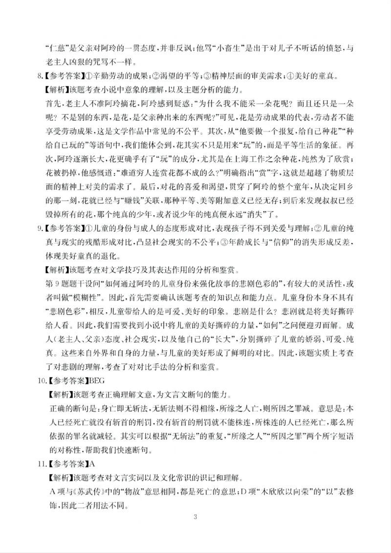 四川省（科大讯飞大数据）2025届高三第二次教学质量联合测评语文答案_2025年5月_250515四川省2025届高三第二次教学质量联合测评（全科）