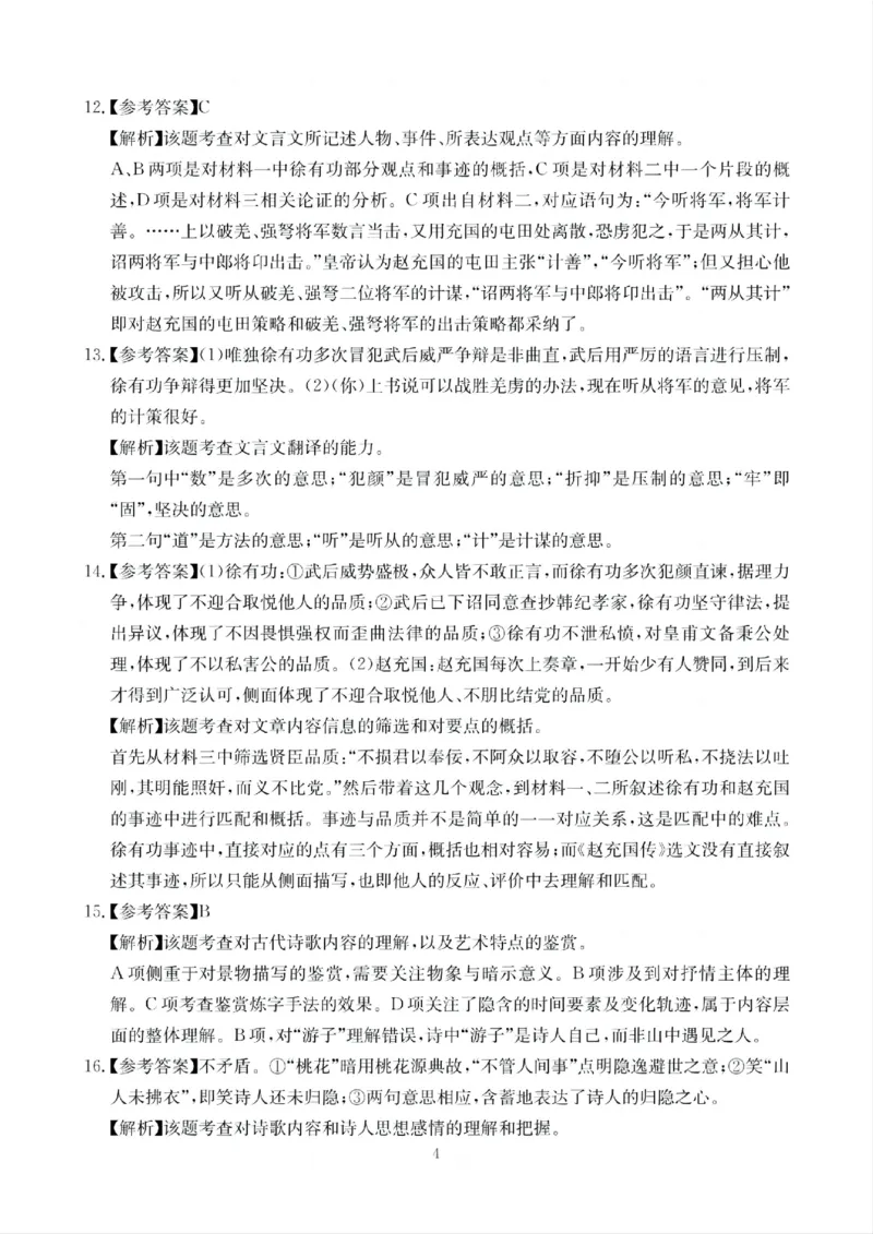四川省（科大讯飞大数据）2025届高三第二次教学质量联合测评语文答案_2025年5月_250515四川省2025届高三第二次教学质量联合测评（全科）