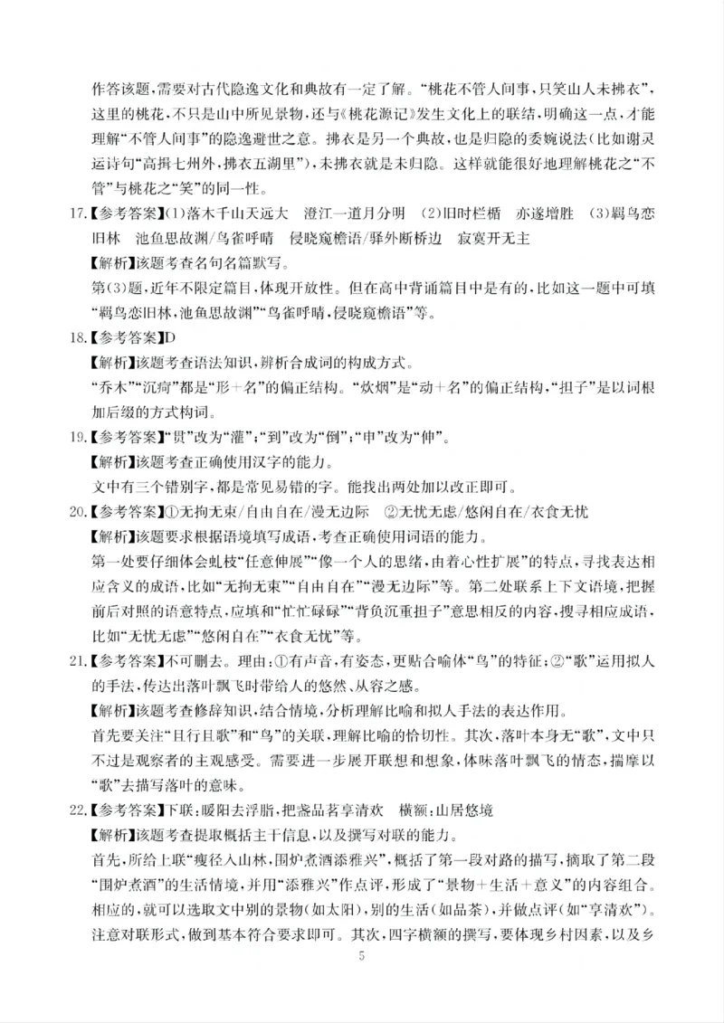 四川省（科大讯飞大数据）2025届高三第二次教学质量联合测评语文答案_2025年5月_250515四川省2025届高三第二次教学质量联合测评（全科）