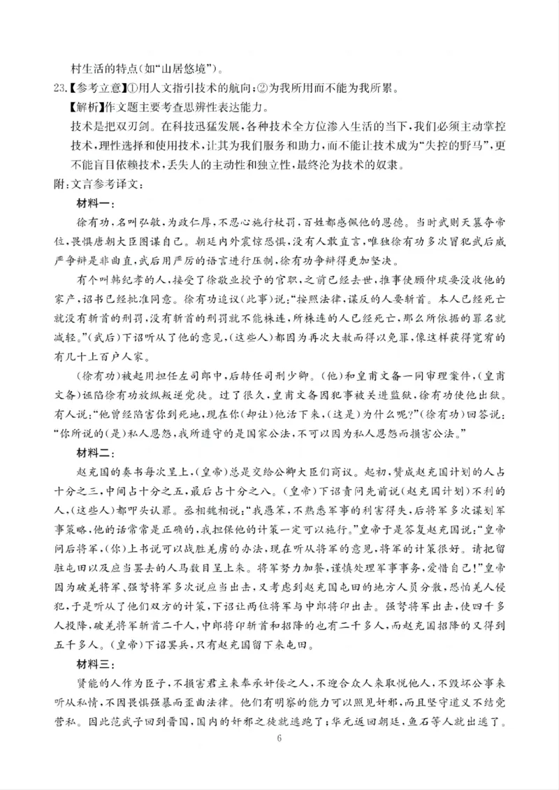 四川省（科大讯飞大数据）2025届高三第二次教学质量联合测评语文答案_2025年5月_250515四川省2025届高三第二次教学质量联合测评（全科）