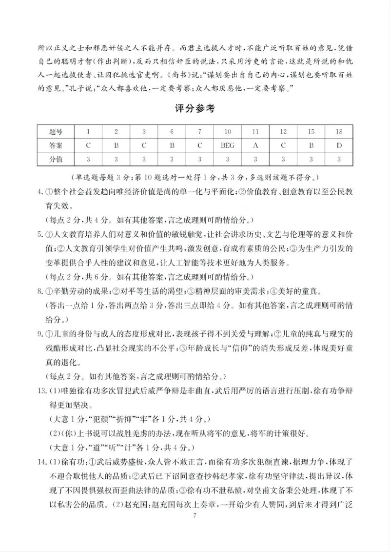 四川省（科大讯飞大数据）2025届高三第二次教学质量联合测评语文答案_2025年5月_250515四川省2025届高三第二次教学质量联合测评（全科）
