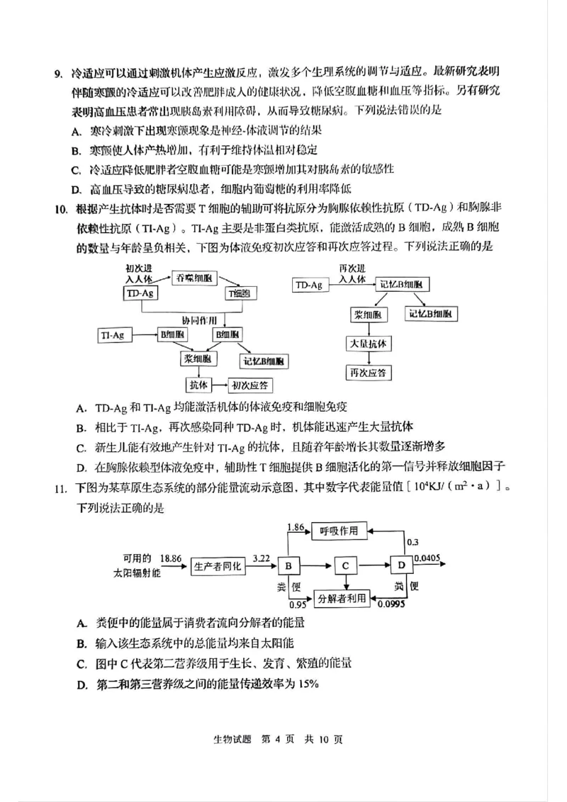 生物试题_2025年3月_250312山东省青岛市2025年高三年级第一次适应性检测（青岛一模）（全科）_山东省青岛市2025年高三年级第一次适应性检测生物