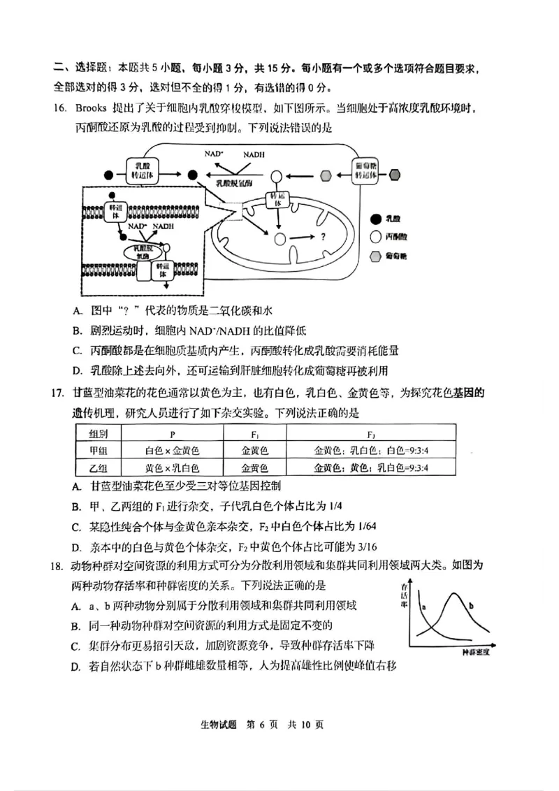 生物试题_2025年3月_250312山东省青岛市2025年高三年级第一次适应性检测（青岛一模）（全科）_山东省青岛市2025年高三年级第一次适应性检测生物