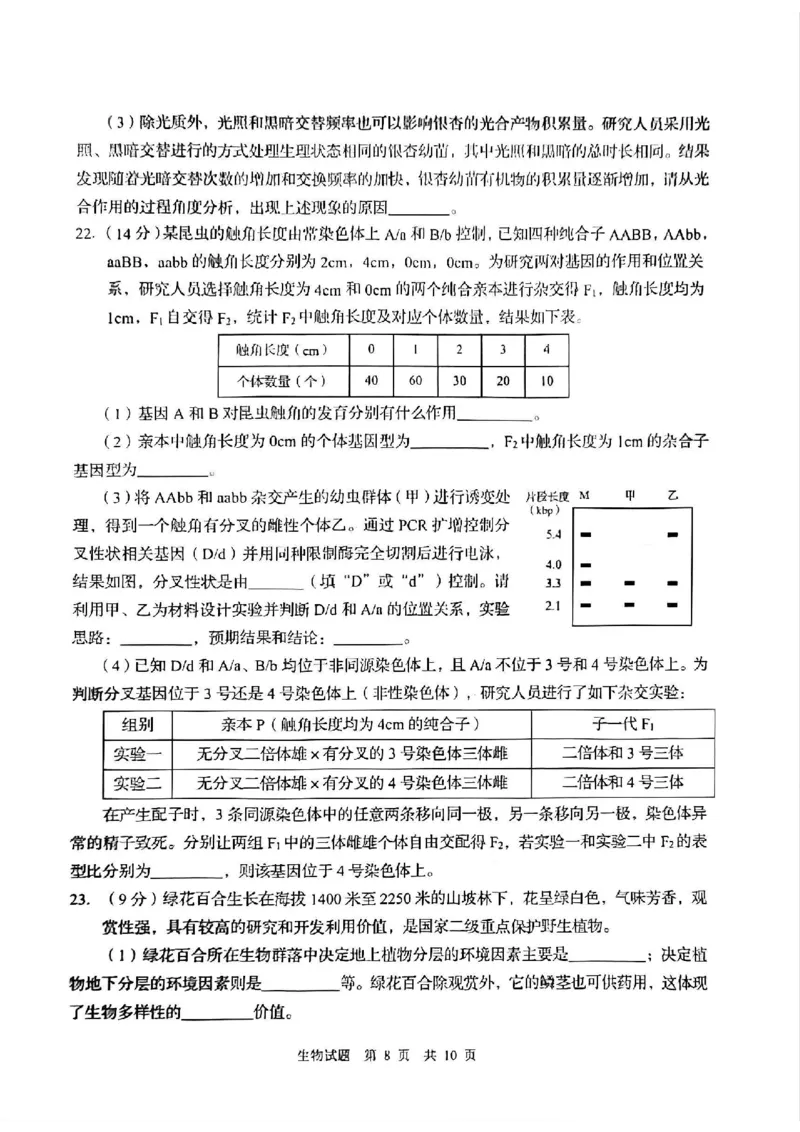 生物试题_2025年3月_250312山东省青岛市2025年高三年级第一次适应性检测（青岛一模）（全科）_山东省青岛市2025年高三年级第一次适应性检测生物