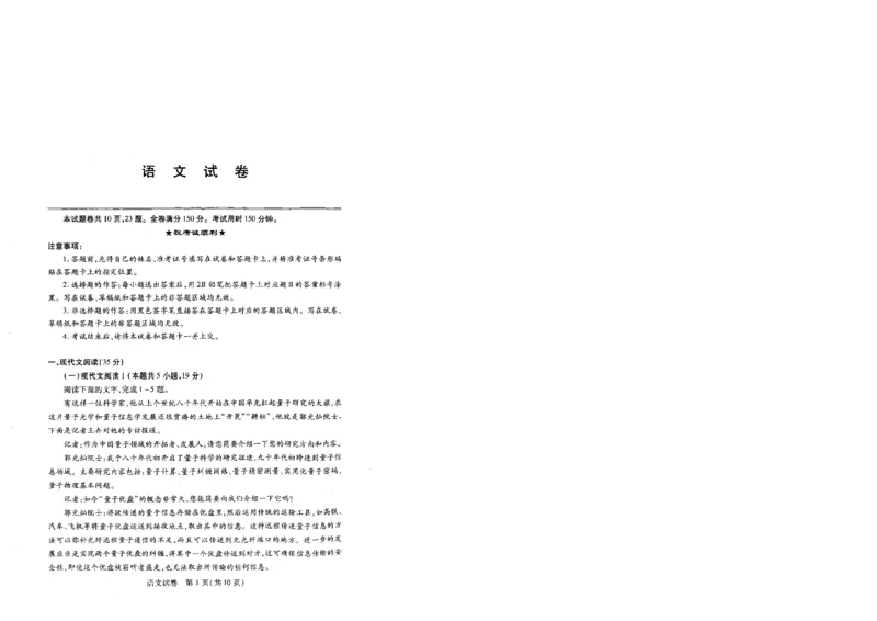 语文试卷(扫描版)_2025年5月_2505242025届湖北省武汉市高三五月模拟训练（全科）_语文