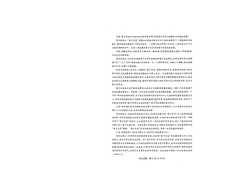 语文试卷(扫描版)_2025年5月_2505242025届湖北省武汉市高三五月模拟训练（全科）_语文