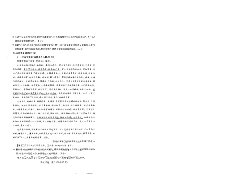语文试卷(扫描版)_2025年5月_2505242025届湖北省武汉市高三五月模拟训练（全科）_语文
