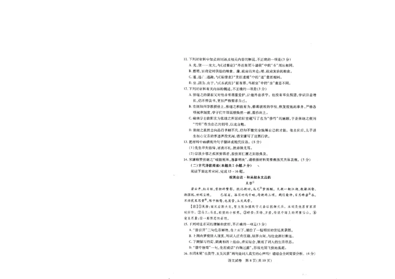 语文试卷(扫描版)_2025年5月_2505242025届湖北省武汉市高三五月模拟训练（全科）_语文