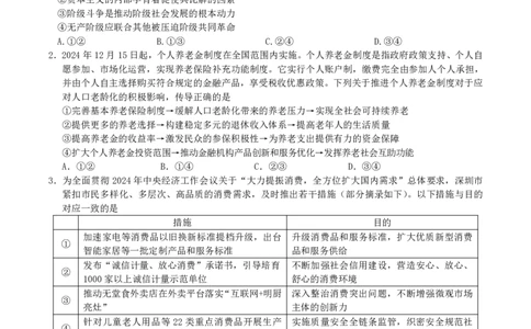 政治试题_2025年5月_250531湖北省黄石二中2025届高三下学期适应性考试（一）（全科）_黄石二中2025届高三下学期适应性考试（一）政治
