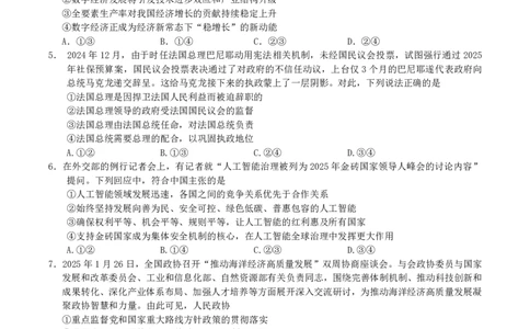政治试题_2025年5月_250531湖北省黄石二中2025届高三下学期适应性考试（一）（全科）_黄石二中2025届高三下学期适应性考试（一）政治