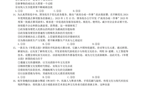 政治试题_2025年5月_250531湖北省黄石二中2025届高三下学期适应性考试（一）（全科）_黄石二中2025届高三下学期适应性考试（一）政治