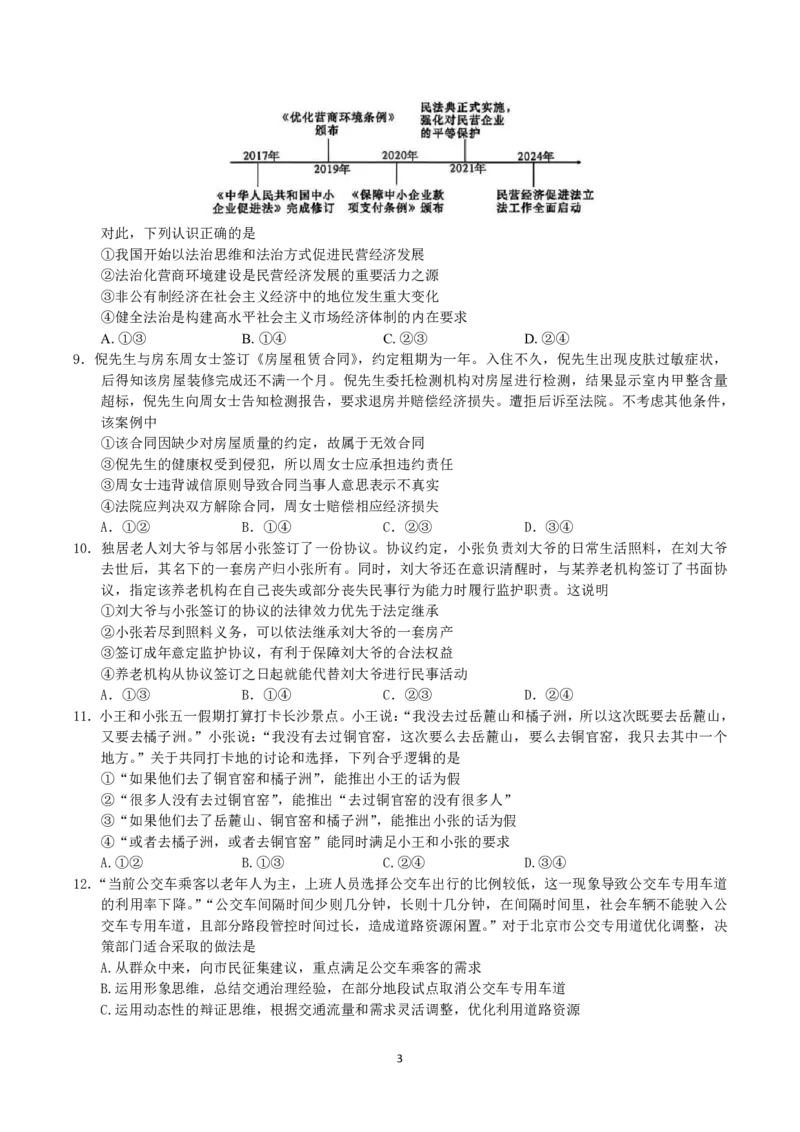 政治试题_2025年5月_250531湖北省黄石二中2025届高三下学期适应性考试（一）（全科）_黄石二中2025届高三下学期适应性考试（一）政治