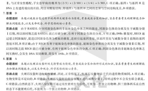 皖豫名校联盟2024-2025学年高三4月份检测生物详答_2025年4月_250423安徽省天一大联考皖豫名校联盟2024-2025学年高三4月份检测（全科）_皖豫名校联盟2024-2025学年高三4月份检测生物